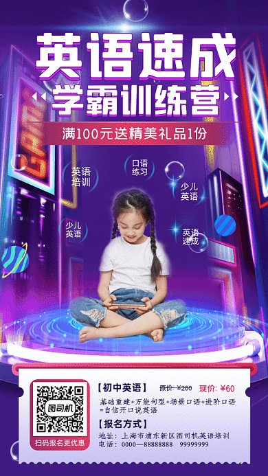 英语速成学霸训练营GIF动态海报