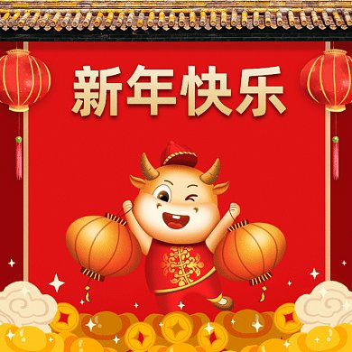 新年快乐卡通中国红祝福gif文章配图