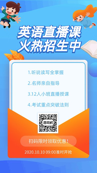 英语培训教育报名手机促销海报插画