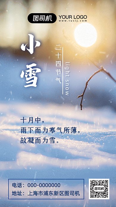 小雪节气写实风gif海报