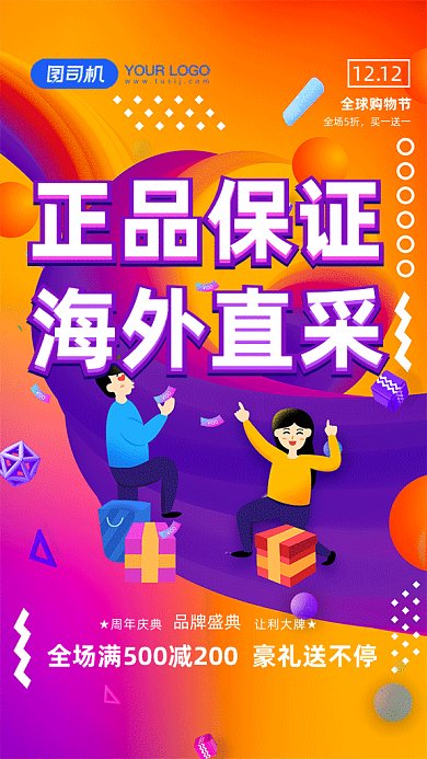 双12海外直采促销GIF海报