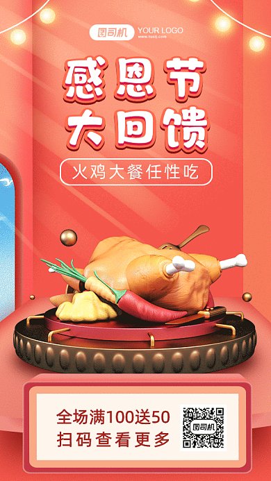 感恩节火鸡大餐促销活动gif海报