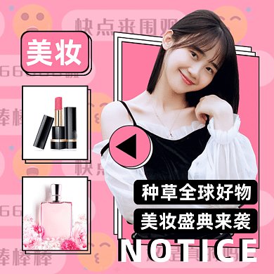 美妆上新小清新简约促销gif文章配图