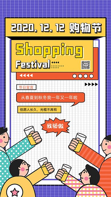 双十二撞色卡通插画人物GIF海报