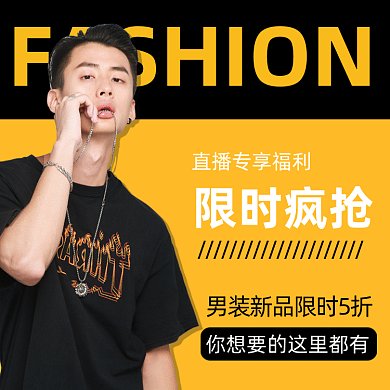 促销男装上新时尚扁平gif文章配图