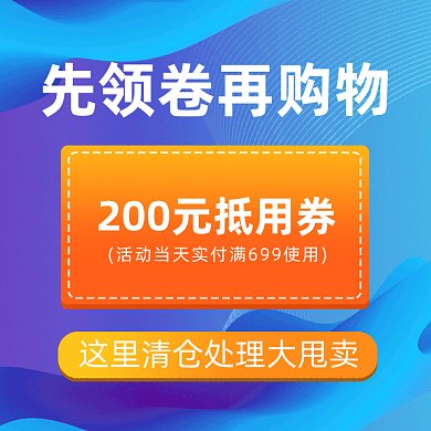 优惠大清仓炫彩时尚促销gif文章配图