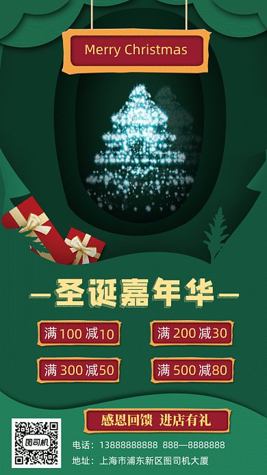 圣诞嘉年华促销gif竖版海报