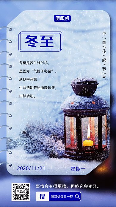 冬至节气写实gif竖版海报