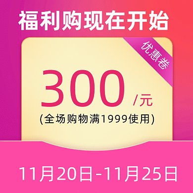 优惠券活动炫彩时尚促销gif文章配图
