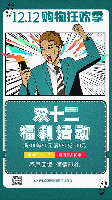 双十二购物狂欢活动促销GIF海报