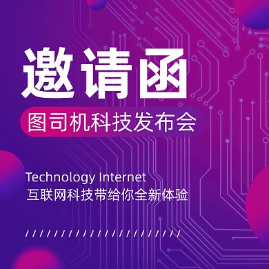 邀请函梦幻科技发布会gif文章配图