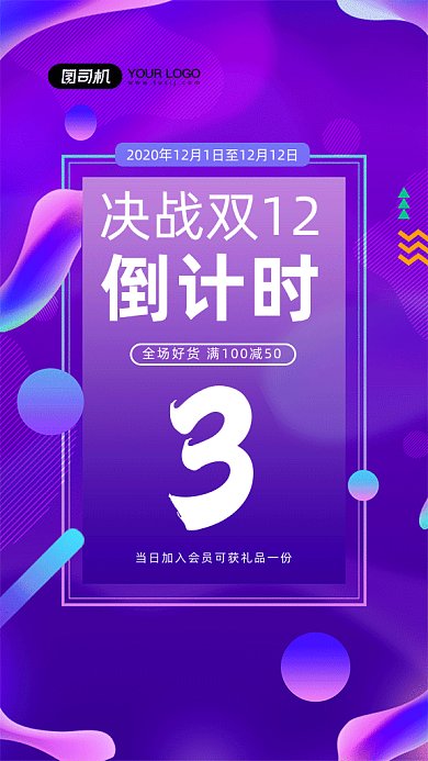 双十二蓝色活力倒计时GIF海报