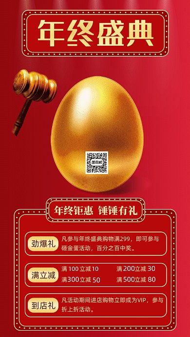 年终盛典砸金蛋活动促销gif竖版海报