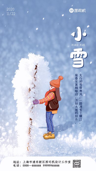 小雪节气GIf动态海报
