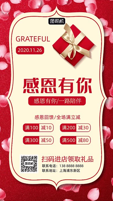 感恩节促销玫瑰花gif竖版海报