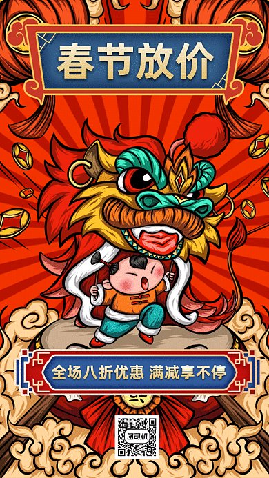 春节年货大放价中国风插画gif竖版海报