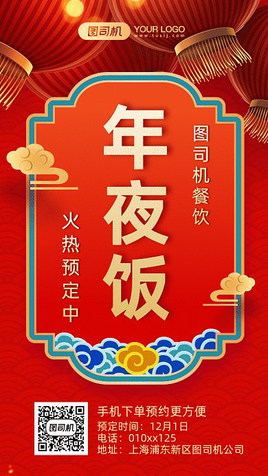 年夜饭大气红色预定中gif竖版海报