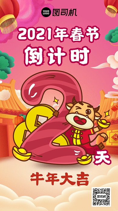 卡通风牛年春节倒计时2gif海报