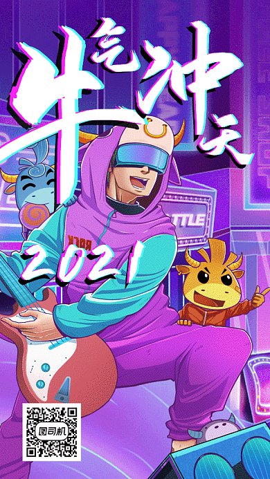 新年大气炫彩插画gif竖版海报