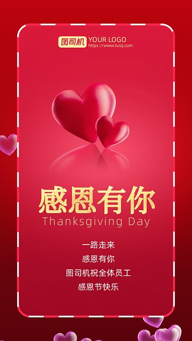 感恩节漂浮爱心gif竖版海报