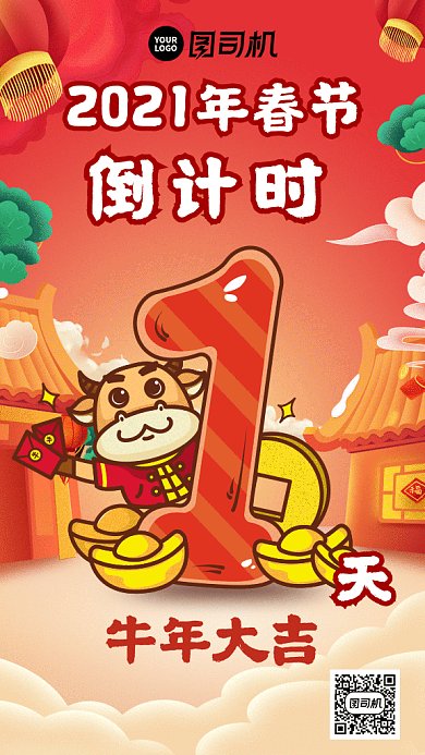 卡通风牛年春节倒计时1gif海报