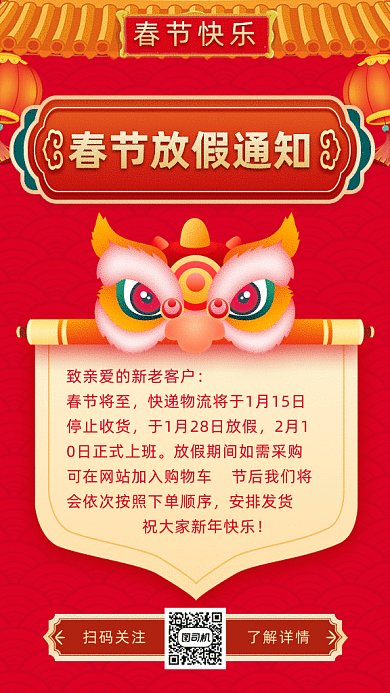 春节大气红色放假通知gif手机海报