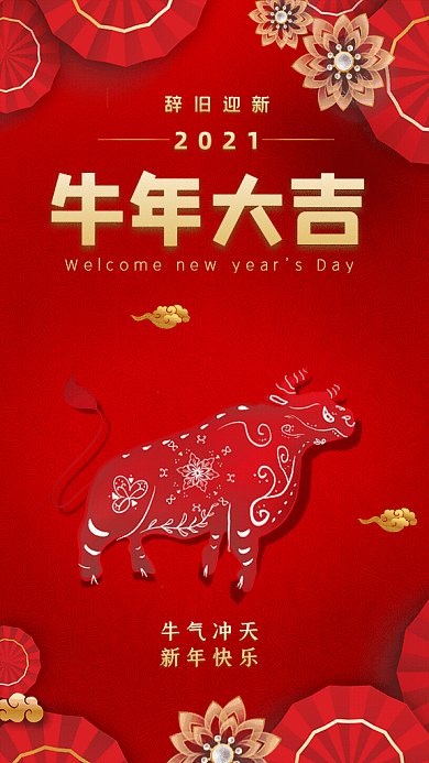 牛年大吉GIf动态海报