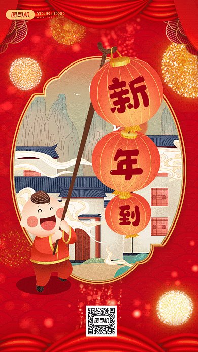 新年到大气红色插画gif竖版海报