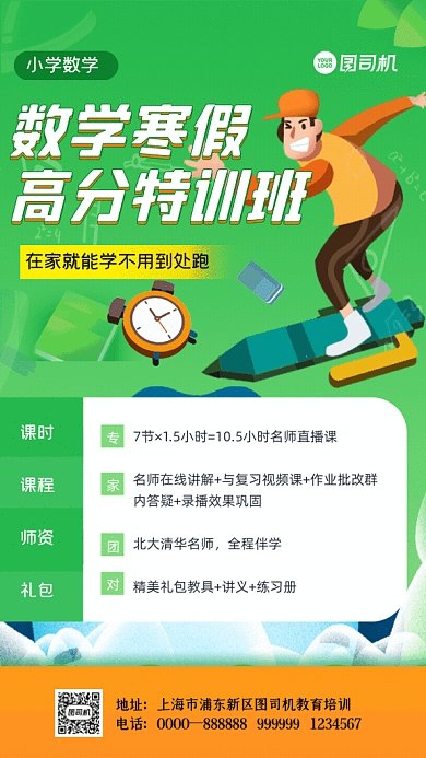 数字寒假班GIf动态海报