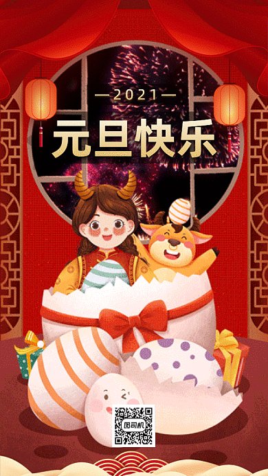 元旦快乐可爱卡通插画gif竖版海报