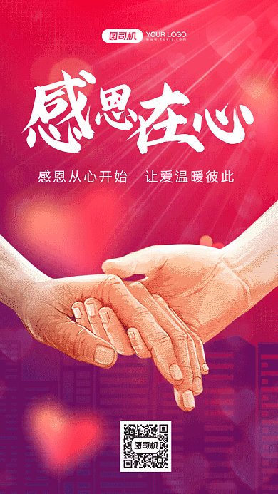 感恩节唯美梦幻插画gif竖版海报