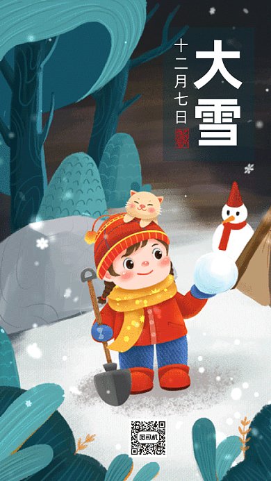 大雪卡通冬季风景节气gif竖版海报