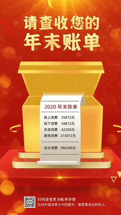 2020年末账单GIF动态海报