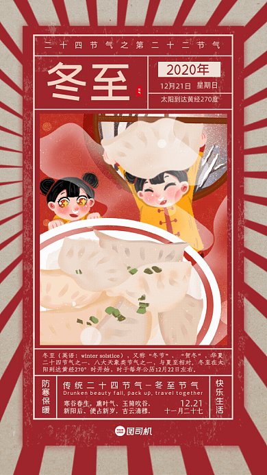 冬至节气GIF动态海报