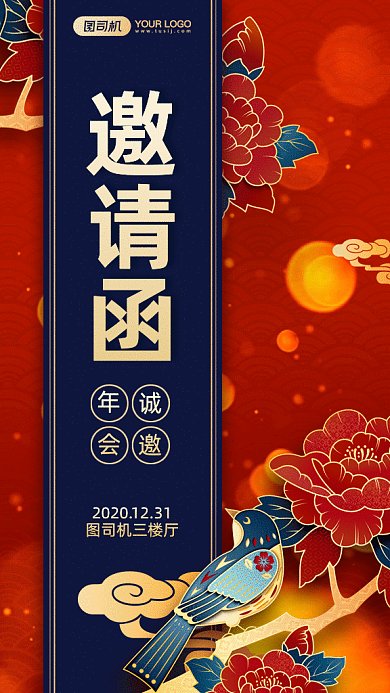 年会大气中国风邀请函gif竖版海报