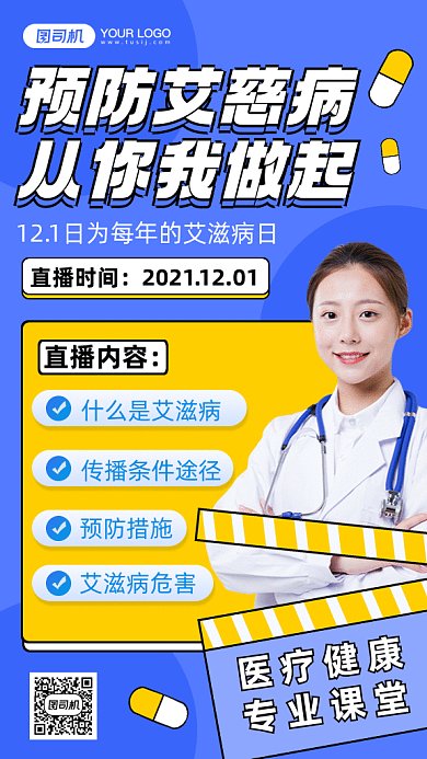 艾滋病日扁平创意宣传gif竖版海报