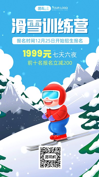 滑雪训练营卡通雪景插画gif竖版海报