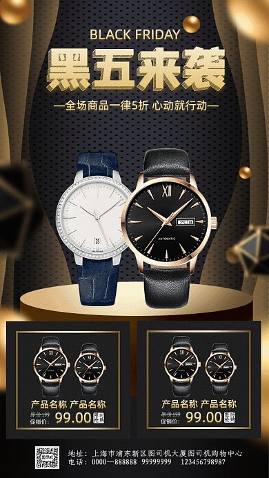 黑五来袭GIF动态海报