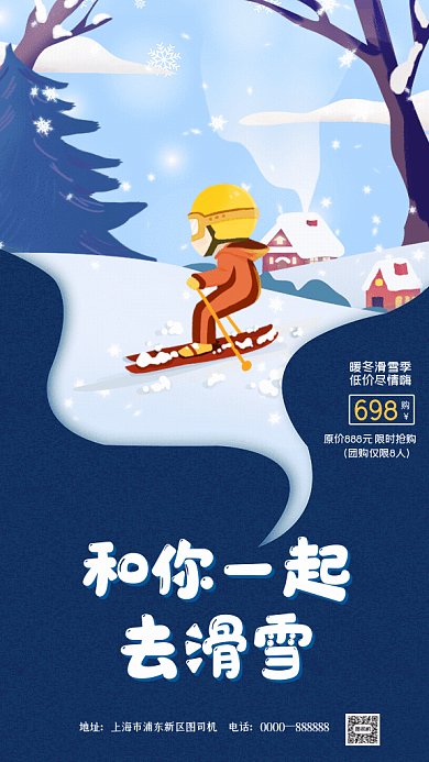 和你一起去滑雪GIF动态海报