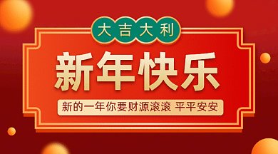 新年梦幻红色祝福gif横图