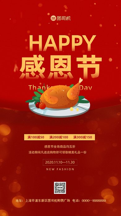 感恩节促销GIF动态海报