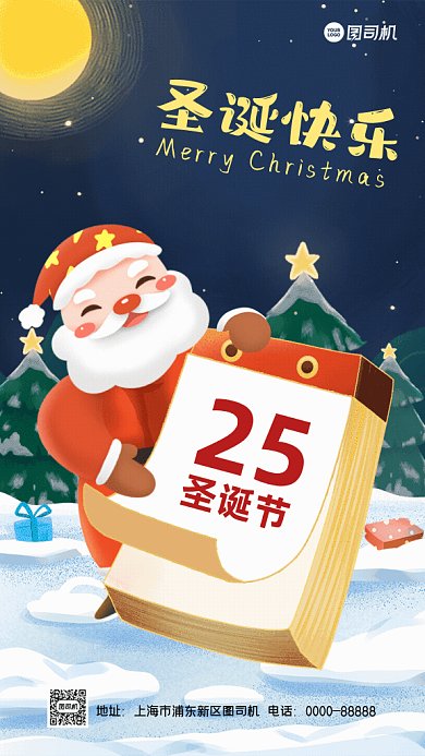 圣诞快乐GIF动态海报