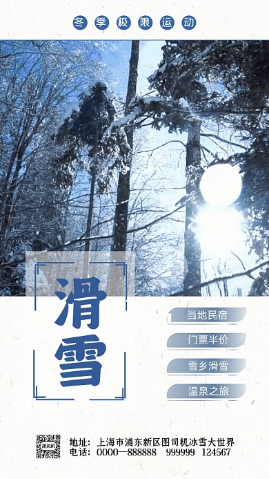 冬季滑雪GIF动态海报