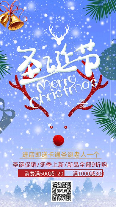 圣诞节打折促销gif手机海报