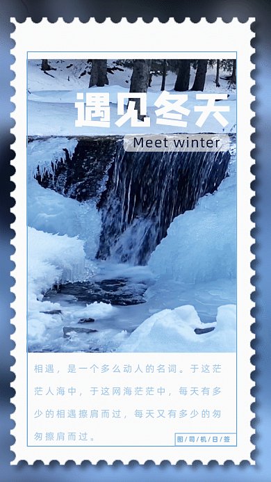 冬天你好日签月签gif海报