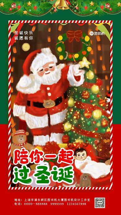 陪你一起过圣诞GIF动态海报
