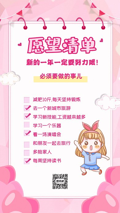 愿望清单GIF动态海报