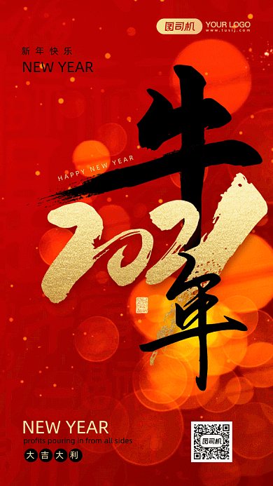 牛年大吉大利大气红色祝福gif竖版海报
