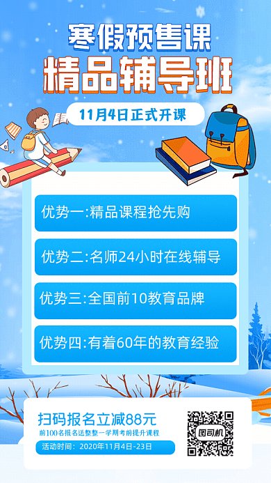 寒假预售课精品辅导班GIF动态海报