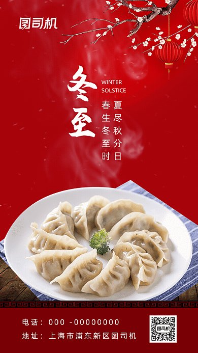 冬至饺子节气gif动态海报